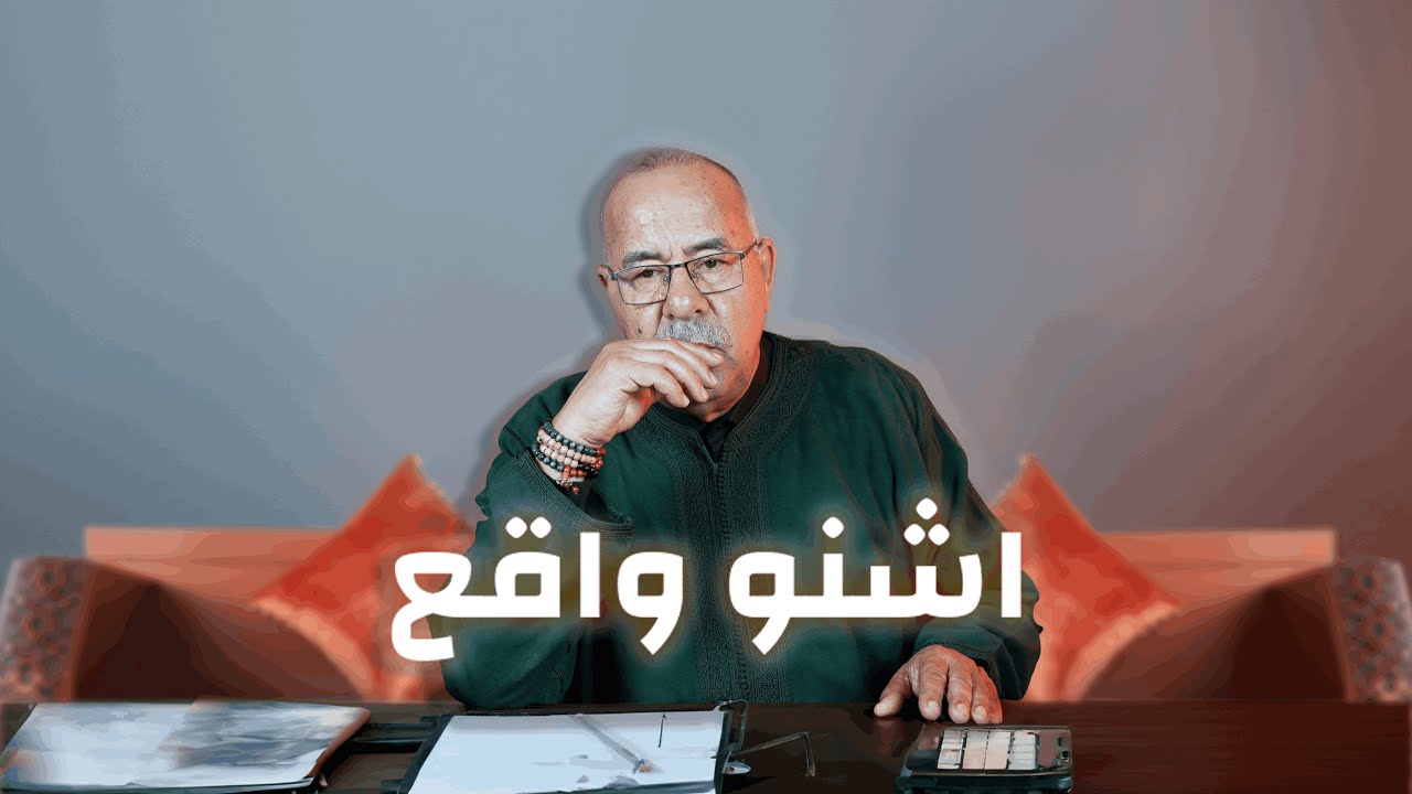 المواطنة الحلقة14 . : جليسة معاكم فديوركم…. وشنو كلشي كيشكي منو فبلادو … الاسع