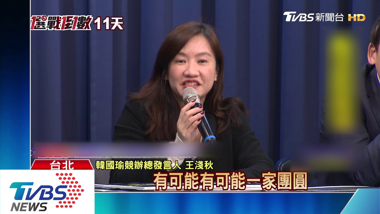 韓冰回台神隱中 韓國瑜跨年不與妻同台