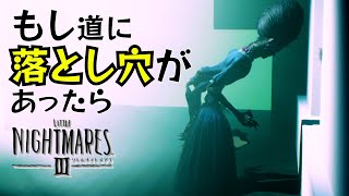 【リトルナイトメア3 小ネタ】工場長が通る道に落とし穴があったらどうなるか検証【リトナイ3 小ネタ】