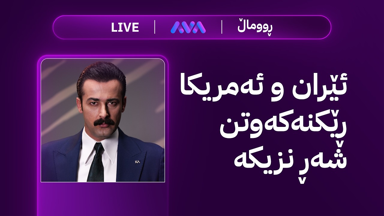 ڤیدیۆ | ئاڤا مۆندیال؛ بنووسە ئاڤا یەکەمە و ئۆتۆمبێلێک ببەرەوە