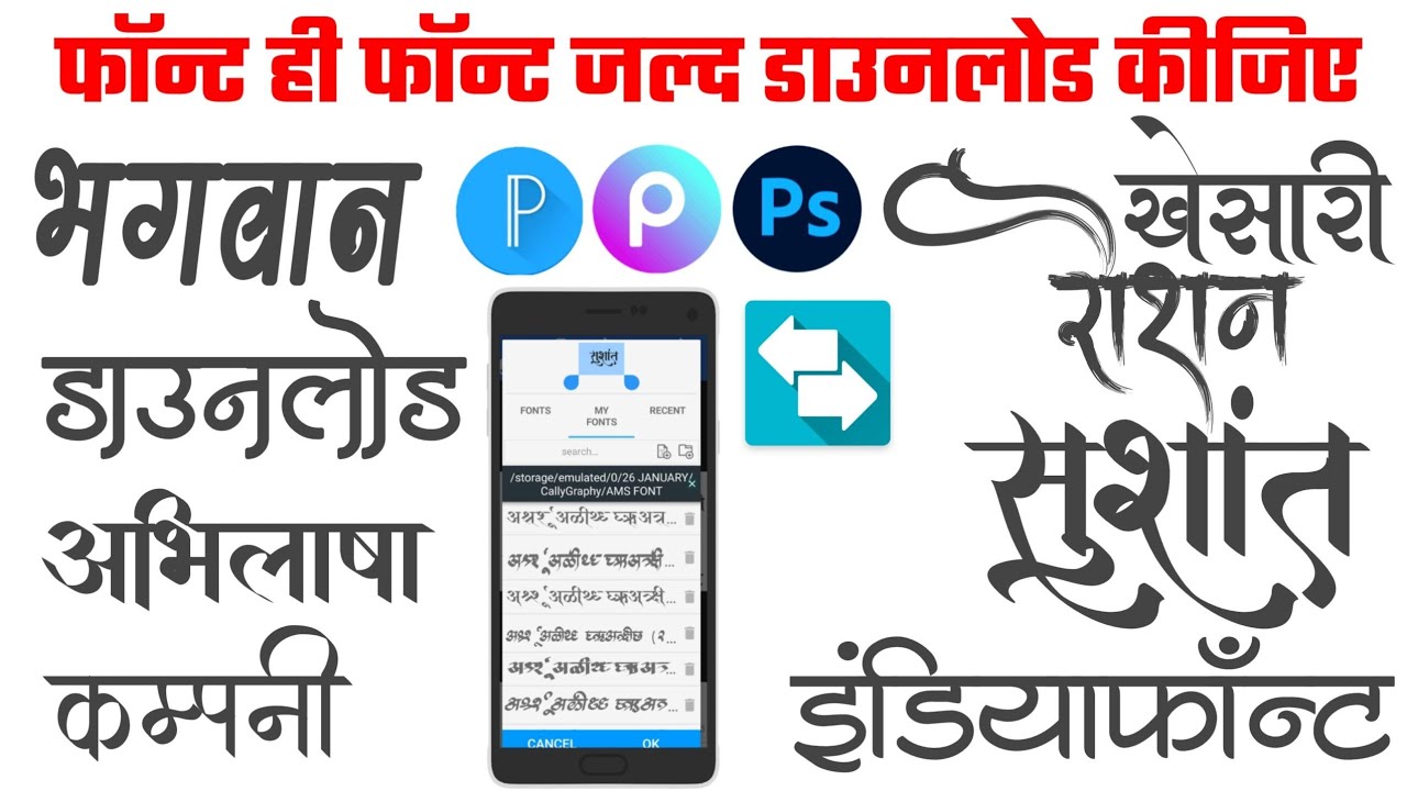 Hindi stylish font kaise download Karen| Hindi calligraphy design mobile mobile| Ams font DG Fonts