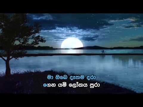 Anuragika Nethu - අනුරාගික නෙතු | Maharaja Kansa | Version 1 | Official Karaoke
