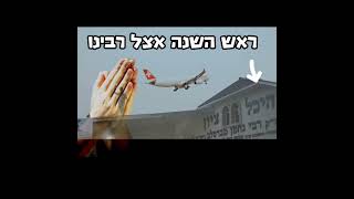 ר׳ ישראל דגן - ראש השנה ?! אצל רבינו (ישראל דגן) - התמונה מוצגת ישירות מתוך אתר האינטרנט יוטיוב. זכויות היוצרים בתמונה שייכות ליוצרה. קישור קרדיט למקור התוכן נמצא בתוך דף הסרטון