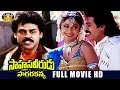 Sahasaveerudu Sagarakanya Telugu Full Length Movie Venkatesh Shilpa Shetty Maala Sri SVV