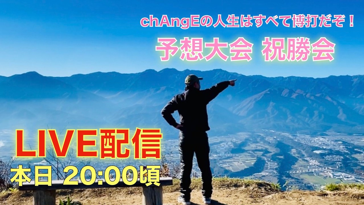 【 大阪杯 G１祝勝会 】リスナー馬券 3連複的中！ おめでとうございます