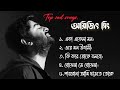 অরিজিৎ সিং এর সেরা বাংলা গান Official ArijitSingh Arij