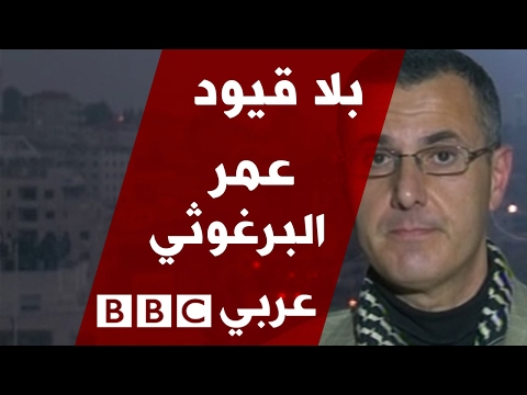 عمر البرغوثي الناشط الحقوقي الفلسطيني والعضو المؤسس لحركة المقاطعة ضد اسرائيل بلا قيود