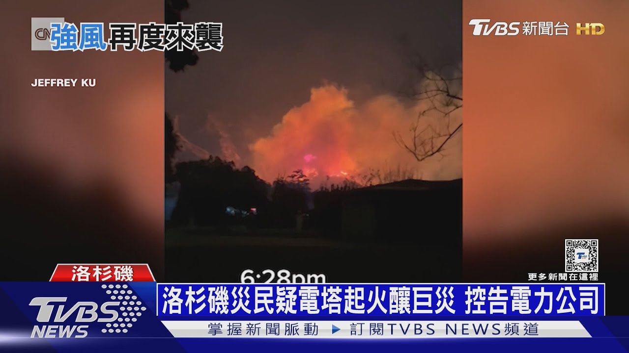 洛杉磯野火雪上加霜!掛紅旗警告灰燼恐復燃