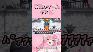 #切り抜き #新人vtuberと繋がりたい #新人vtuber #vtuber #ゲーム実況者 #ゲーム実況 #すもももも切り抜き #にじさんじ #葛葉 #ゲーム配信 #デス集