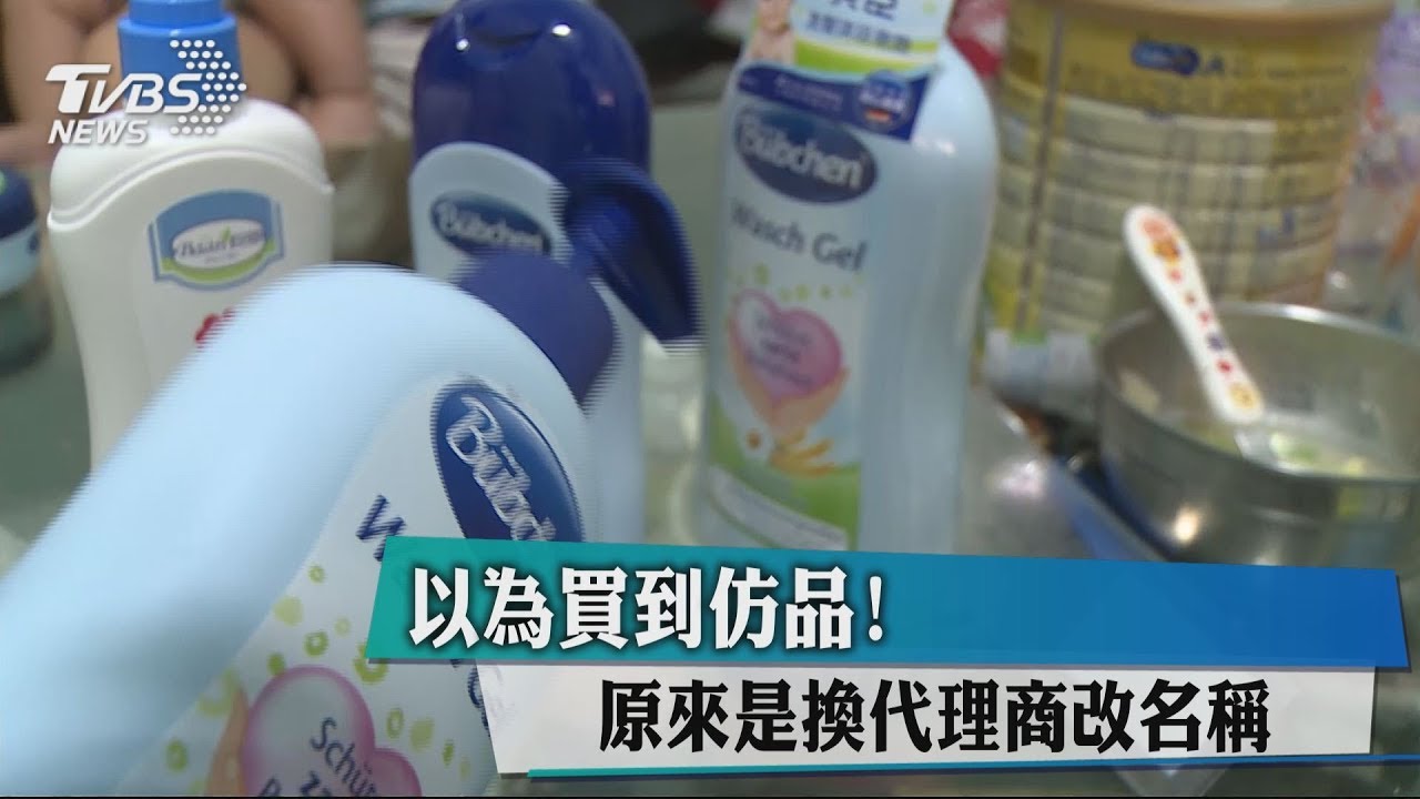 以為買到仿品！原來是換代理商改名稱
