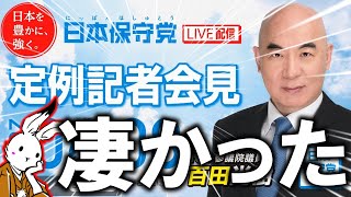 【＃日本保守党 】新規公認者発表！12名が公開！さらなるビックニュースも！止まらない日本保守党の快進撃【#ニュースあさ8時 #虎ノ門ニュース #文化人放送局 #百田尚樹 #北村晴男 #保守 #政治 】