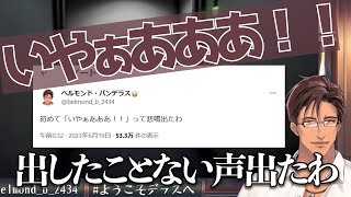 【夜間警備】今まで出したことない声を出すベルさん【にじさんじ切り抜き】