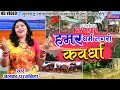 हमर धर्म नगरी कवर्धा अलका परगनिहा HAMAR DHAR