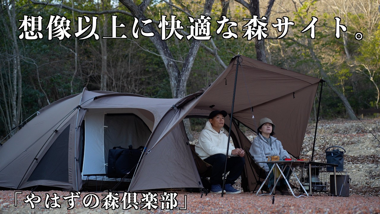 【夫婦キャンプ】冬の森で過ごす静かな時間 | スノーピーク アメニティドーム3