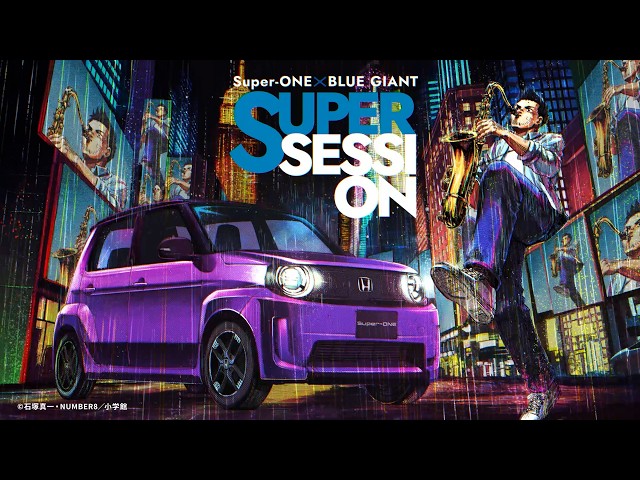 【Super-ONE】WEB MOVIE「Super-ONE × BLUE GIANT SUPER SESSION」 篇