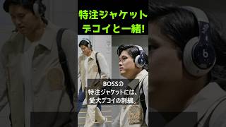 相棒デコイと共に、静かに戦場へ。｜大谷翔平 ワールドシリーズ第1戦