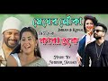 মেঘের নৌকা Megher Nouka Imran Konal New Karaoke Aminur Hasan 2023