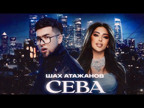Шах Атажанов - Сева ( Сая азербайджанская версия ) / Shax Atajanov - Seva 