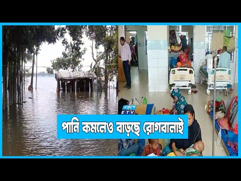 বন্যা পরবর্তী সময়ে বিশুদ্ধ পানির জন্য হাহাকার