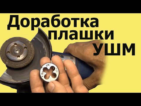 Finalization of the die