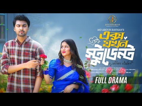 এক্স যখন স্টুডেন্ট | X Jokhon Student | Tamim Khandakar | Sakiba Maria | Full Natok | New Natok 2025