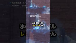 氷の探検パズル レミングスやん #原神 #Shorts