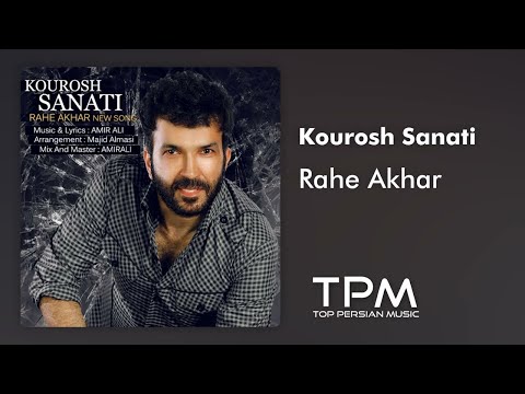 Kourosh Sanati - Rahe Akhar - آهنگ راه آخر از کوروش صنعتی