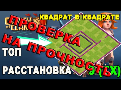 База quot;Квадрат в Квадратеquot;-проверка на прочность♦оценка 5