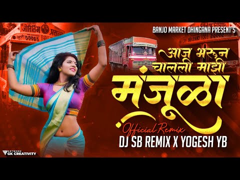 Aaj Bharun Chalali Mazi Manjula - Official Remix । DJ SB REMIX X YOGESH YB । Akshay Garadkar
