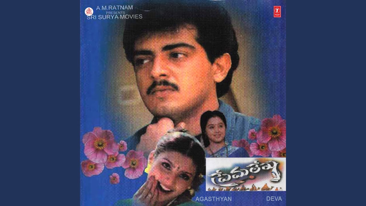 Nee Pilupe Prema Geetham Lyrics - Prema Lekha Lyrics in English and Telugu Nee Pilupe Prema Geetham Lyrics in English and Telugu