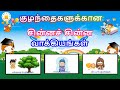 சின்னச் சின்ன வாக்கியங்கள் தமிழரசி Lea
