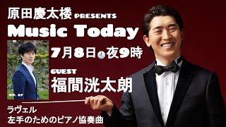 Download lagu 【MUSIC TODAY Op. 67】Keitaro Harada & Kotaro Fukuma【Ravel: Piano Concerto for the Left Hand】 mp3