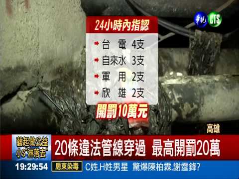 高市鳳仁路2"無主"管線 強制斷管