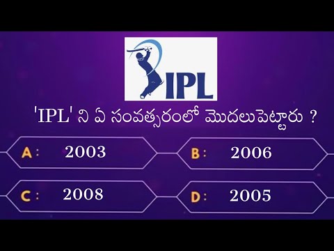 Interesting questions in telugu - ipl special video - episode-14 - unknown facts - telugu quiz