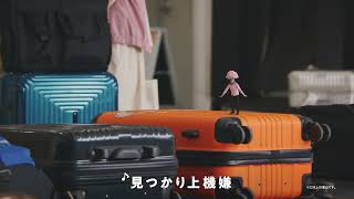 おトクな航空券選びはさくらトラベルTVCM【⼿荷物編】