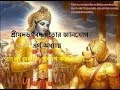 Bengali Gita Path Bangla Gita Path Full 4th Chapter শ্রীমদভগবদ গীতা জ�