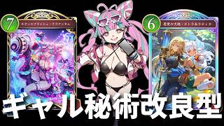 【シャドバWB】水着ララアンセムが使いたい方におすすめ！改良型入り浸りギャル秘術ウィッチ【Shadowverse: Worlds Beyond】