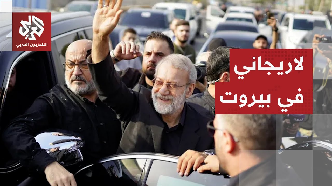 عاجل |  مستشار الأمن القومي الإيراني: اتضح للجميع أن كل دول المنطقة معرضة للاع