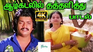 Download lagu Aalkadalil Thathalithu ||ஆழ்கடலில் தத்தளித்து || SP B || Love Melody H D Song mp3