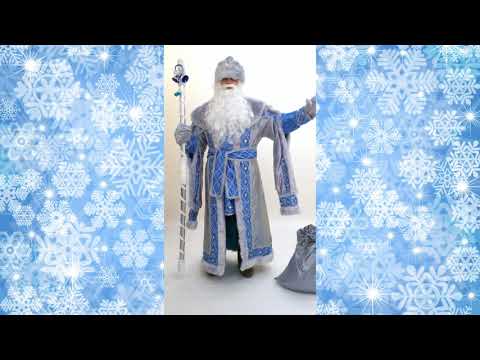 Видео с костюмом Деда Мороза Кремлевский серебряный