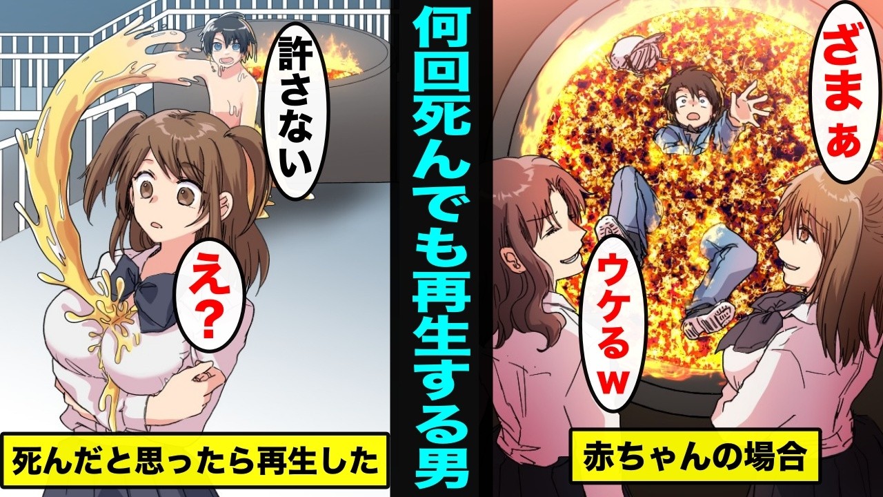 【漫画】何回死んでも身体が再生してしまうとどうなるのか？