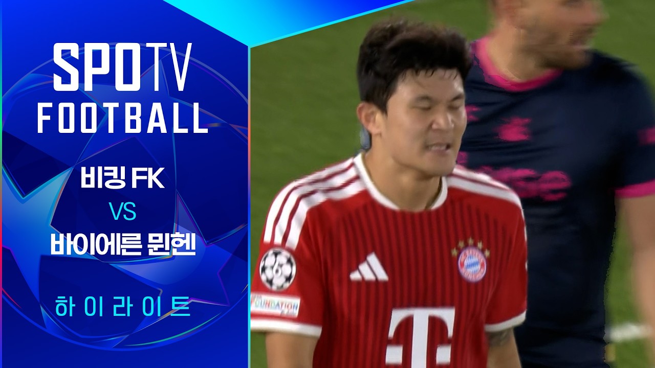 2026년 10월 14일 UEFA 챔피언스리그 비킹 FK vs 바이에른 뮌헨