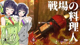 【VOICEROID実況】 戦場の料理人セイカ #9 【ApexLegends】
