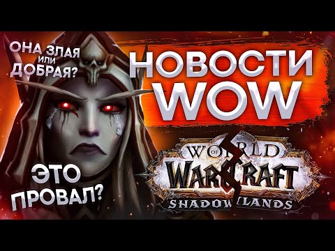 КОГДА ВЫЙДЕТ 9.0.5, НОВАЯ СИСТЕМА PVP, КАК ЗАРАБОТАТЬ 150к РУБЛЕЙ НА WOW новости wow shadowlands