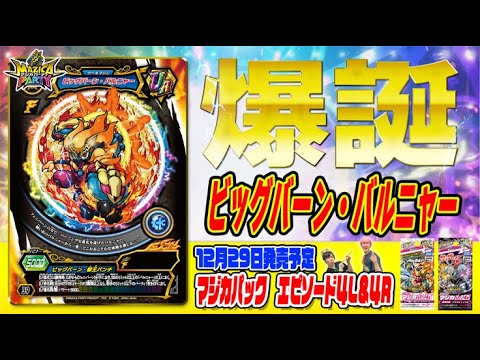 【マジカパーティ】フィーバー進化の更に先！レジェンドフィーバー進化を見よ！！【マジカチャンネル】＃30