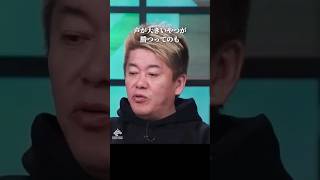 声のデカい奴が得して物言わぬ大衆が損する理由 #政治 #議員 #堀江貴文