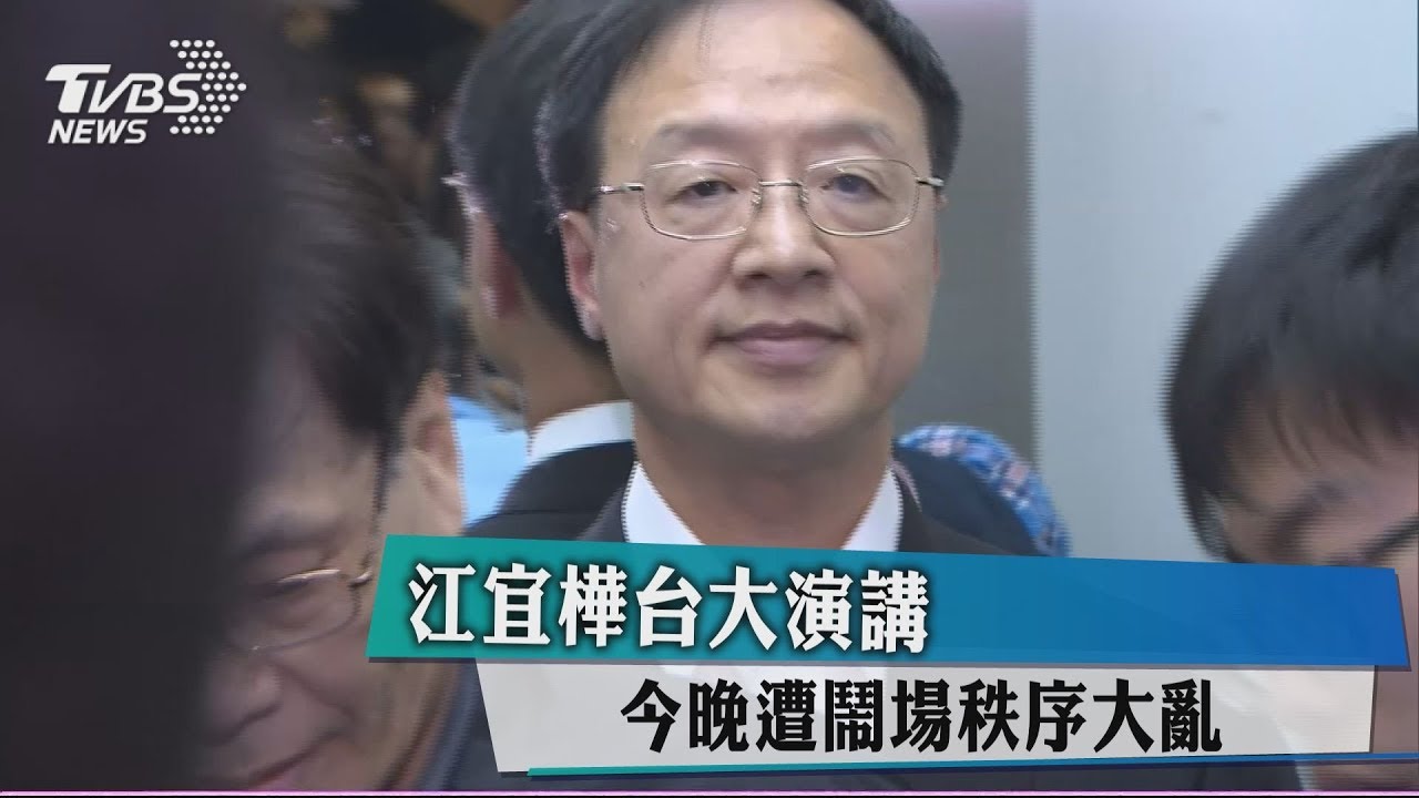 江宜樺台大演講超混亂　學生狂喊「警察打人院長下令」