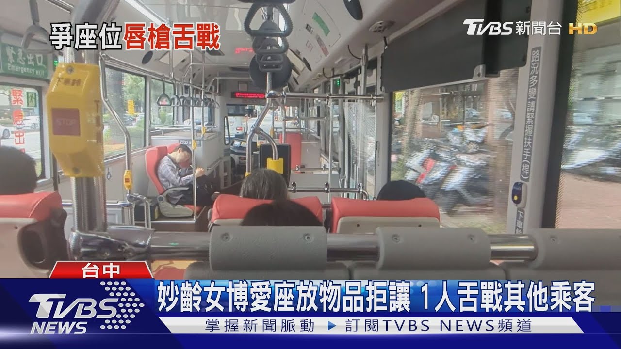 妙齡女博愛座放物品拒讓 1人舌戰其他乘客
