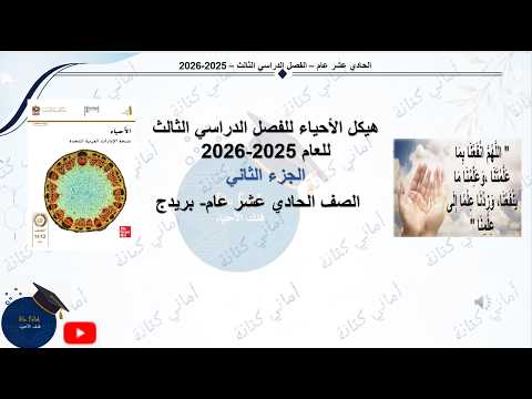 شرح الهيكل الجزء الثاني