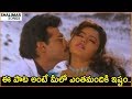 Venkatesh Soundarya Cute Love Song Beautiful Love Songs Shalimar Songs